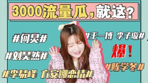 故事娱乐圈吃瓜,揭秘明星背后的“吃瓜”故事